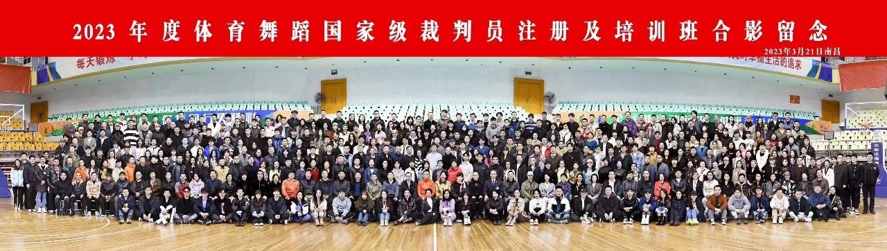 跨过体育舞蹈裁判员准入门槛,需要几步? ——2023体育舞蹈国家级裁判员年度注册及培训班现场连线