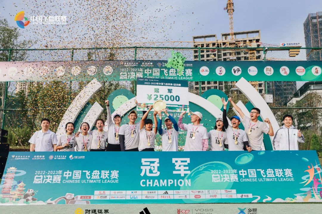 中国飞盘联赛 | 热爱永不落幕！2022-2023年中国飞盘联赛·总决赛圆满结束！
