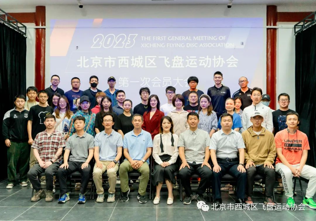 北京市西城区飞盘运动协会成立