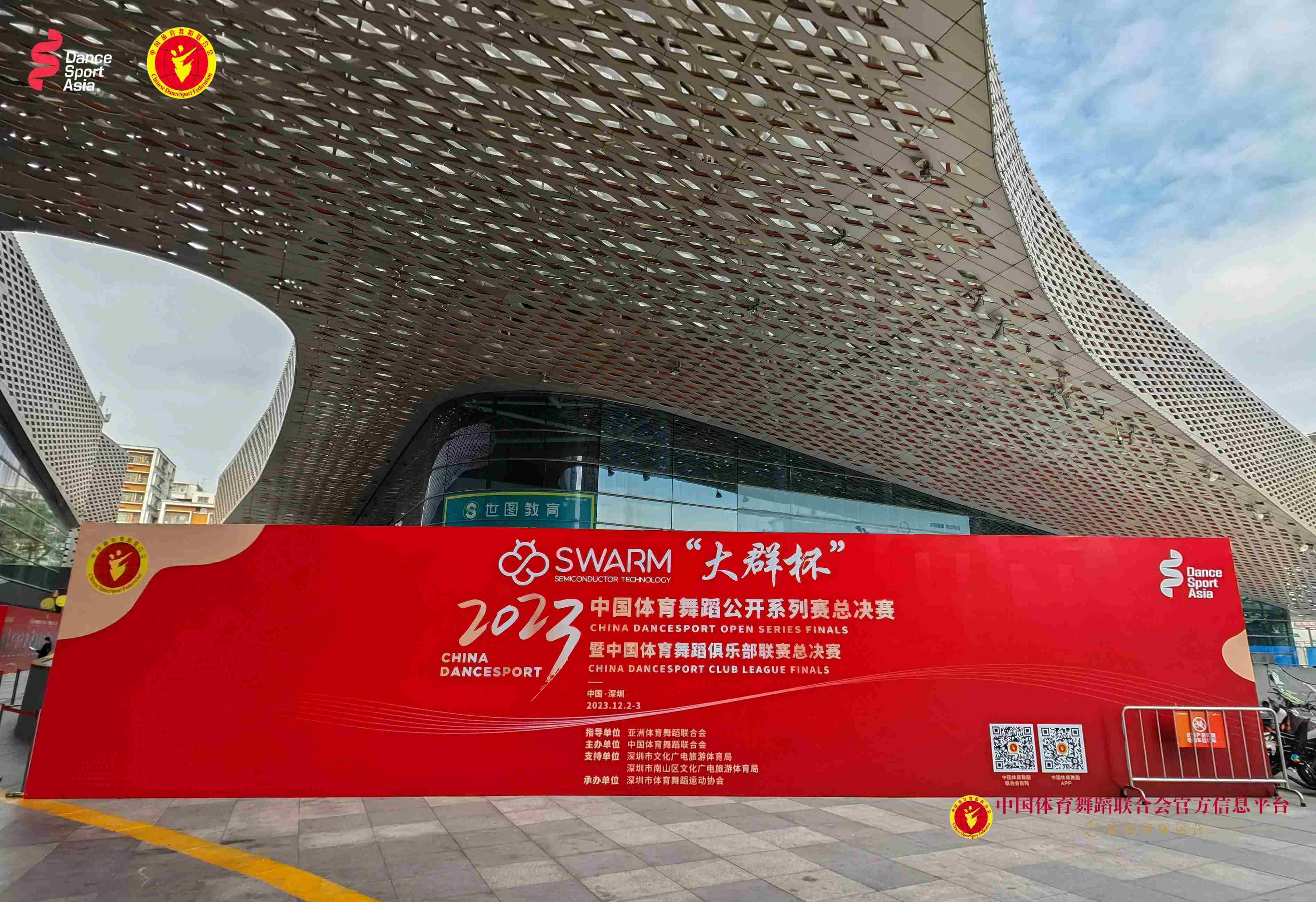 舞动鹏城,精彩永存 中国体育舞蹈公开系列赛收官