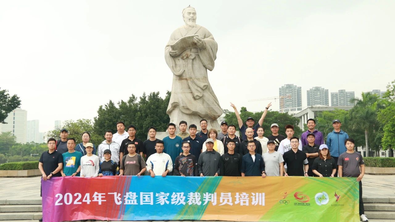 2024年飞盘国家级裁判员培训正式开班