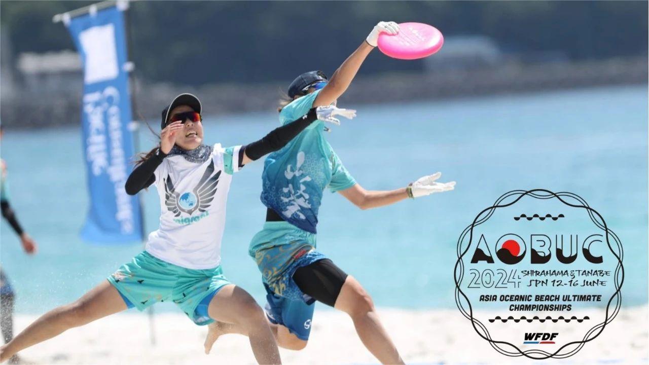 资讯｜2024年亚洲大洋洲沙滩飞盘锦标赛明日开赛！