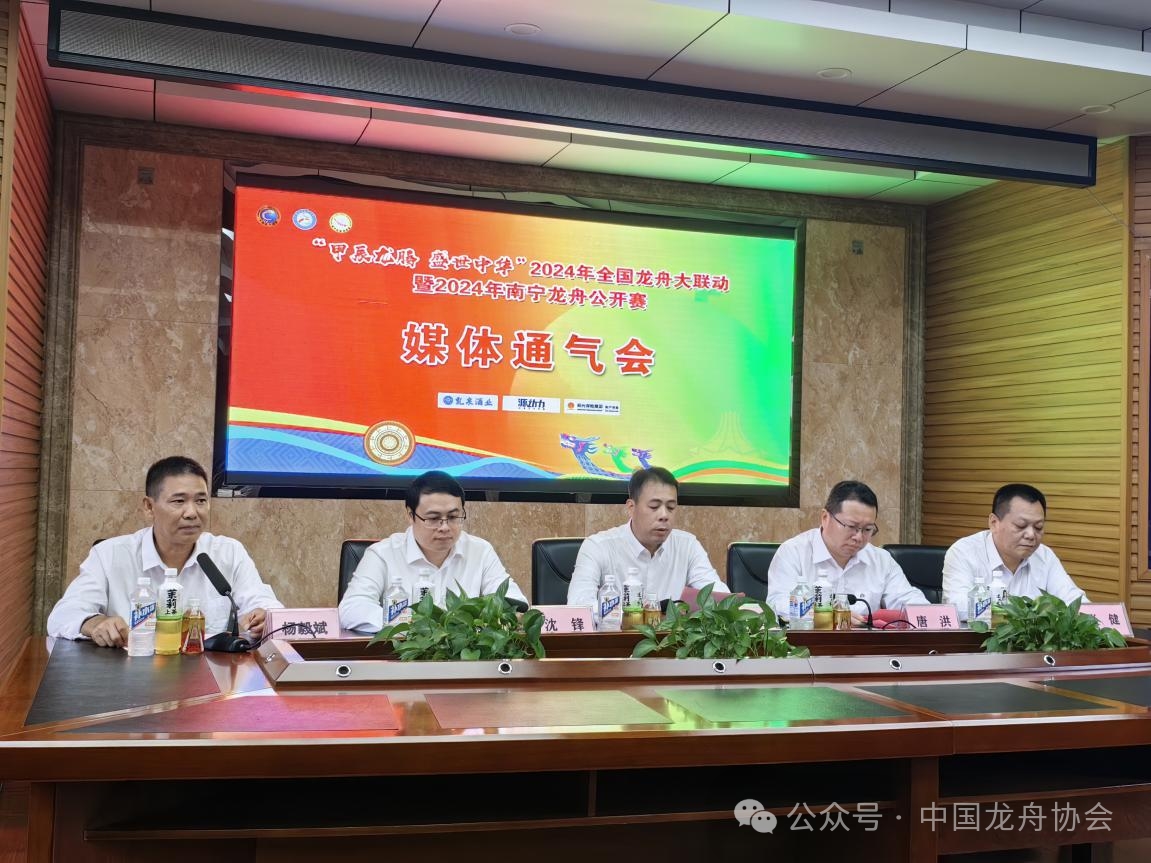 全国大联动！2024年南宁龙舟公开赛“定档”端午节