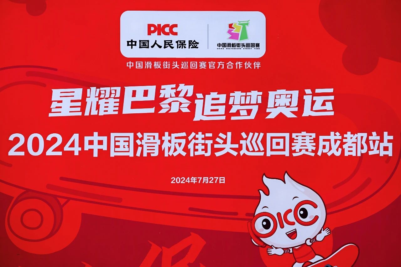 滑之美好·成都