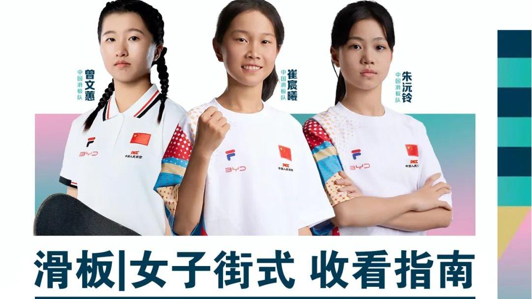 奥运会女街预决赛，今天18:00开始，请注意收看