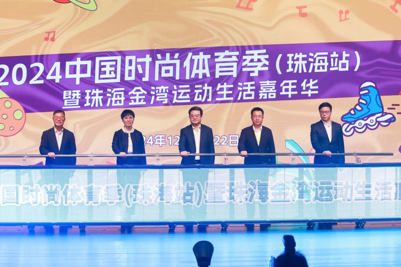 解锁时尚体育新玩法，国家级体育盛会落地珠海金湾