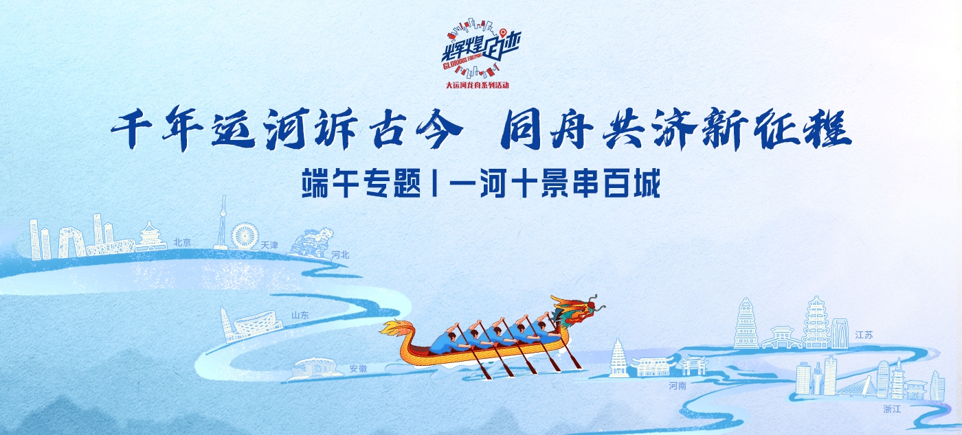 千舟竞渡、百城联动——让赓续千年的龙舟文化越来越繁盛