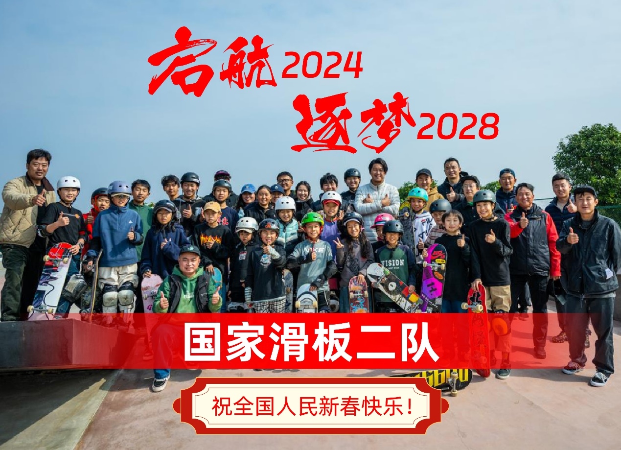 懵懂少年爱追梦,一心只向2028——国家滑板二队北海集训侧记