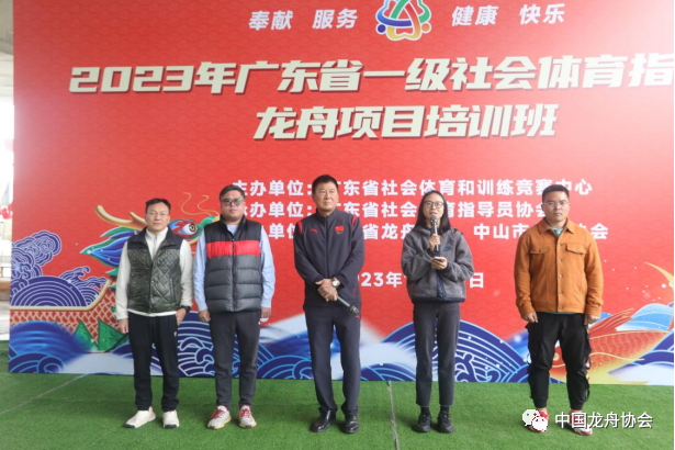 2023年广东省一级社会体育指导员(龙舟项目)培训班在中山市石岐区开班