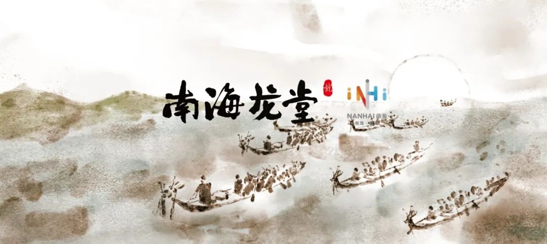 二月二,龙抬头!龙舟鼓再起,南海约定你!