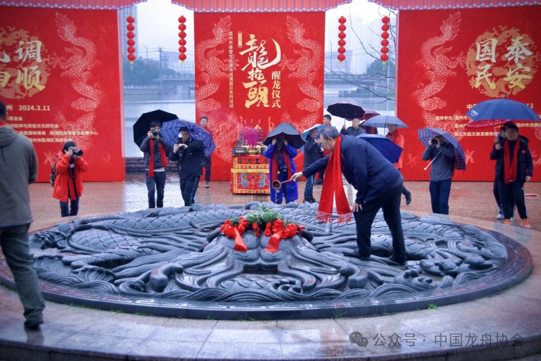 二月二,龙抬头!温州举办醒龙大典