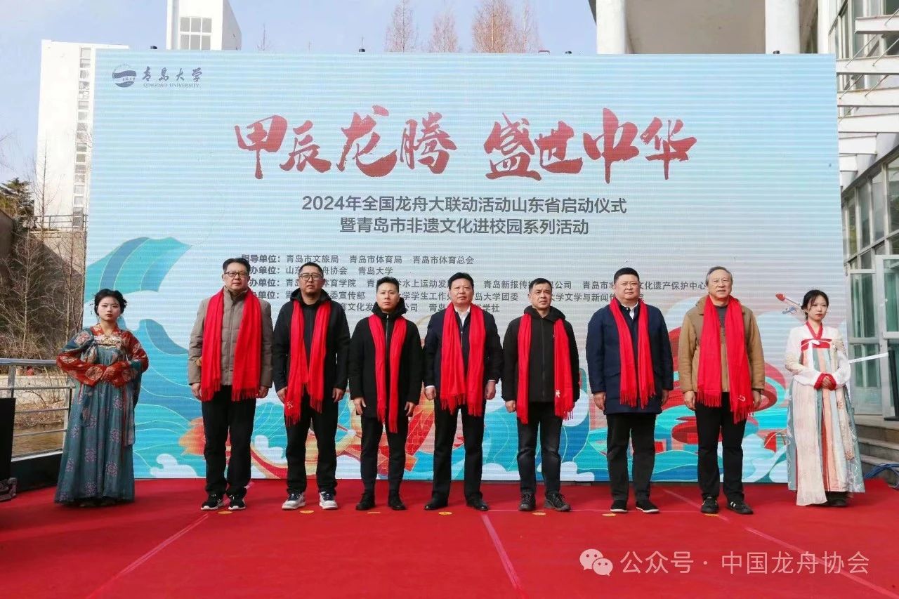 2024年全国龙舟大联动活动山东省启动仪式暨青岛市非遗文化进校园系列活动在青岛大学举办