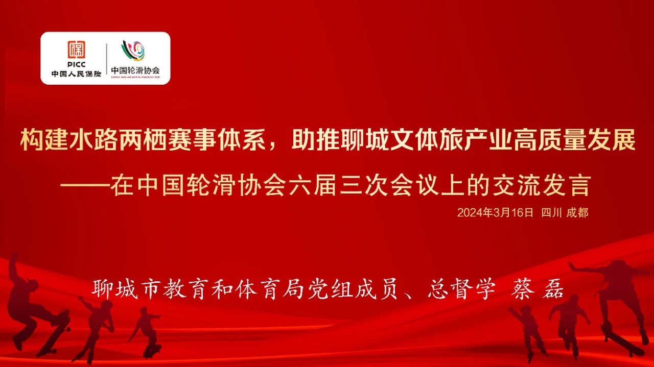 蔡磊：构建水路两栖赛事体系，助推聊城文体旅产业高质量发展