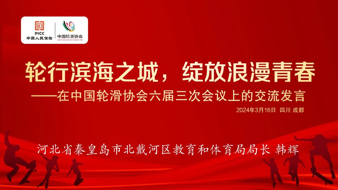 韩辉:轮行滨海之城,绽放浪漫青春