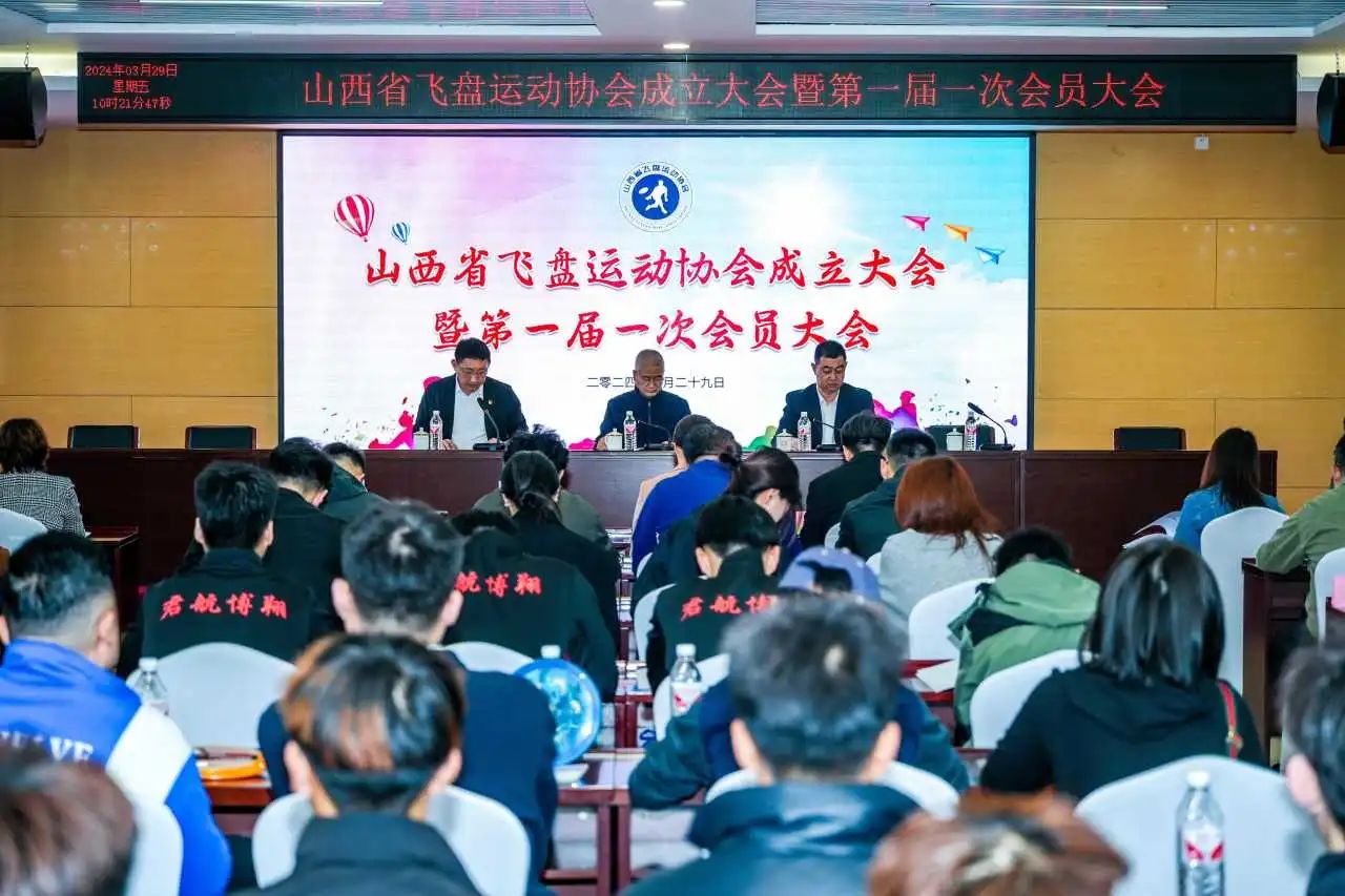 资讯｜山西省飞盘运动协会正式成立