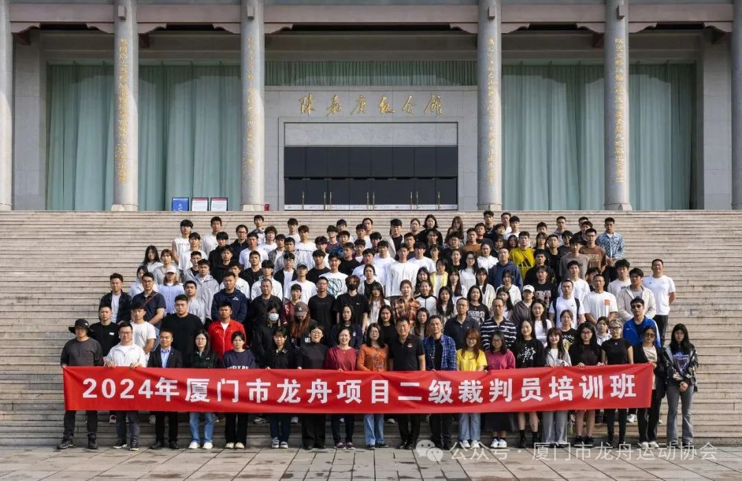 厦门市龙舟运动协会举办二级裁判员培训班！