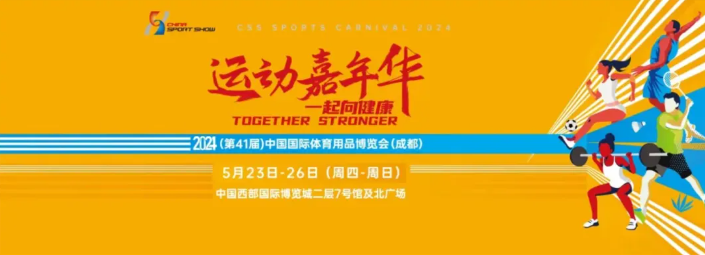 秀出“滑”样年华，2024中国体博会将举办轮滑滑板嘉年华活动