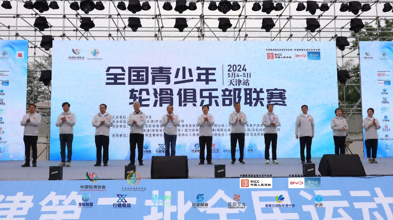 2024年全国青少年轮滑俱乐部联赛(天津站)圆满落幕