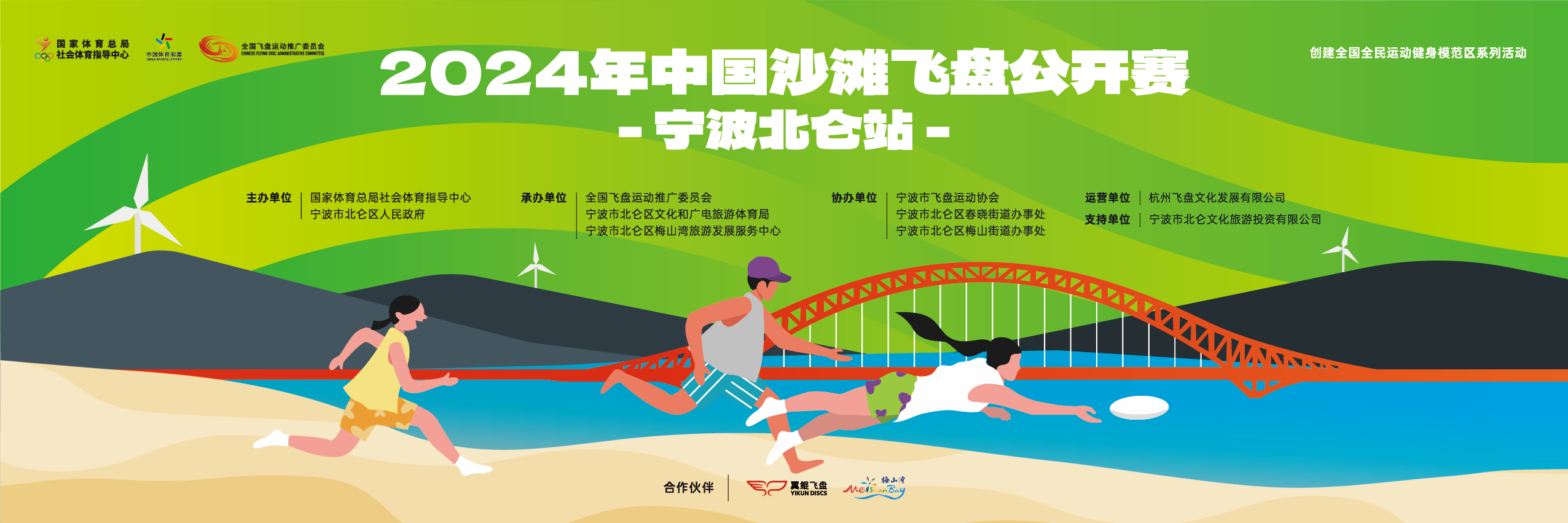 赛事｜倒计时1天！2024年中国沙滩飞盘公开赛（宁波北仑站）明日开赛！