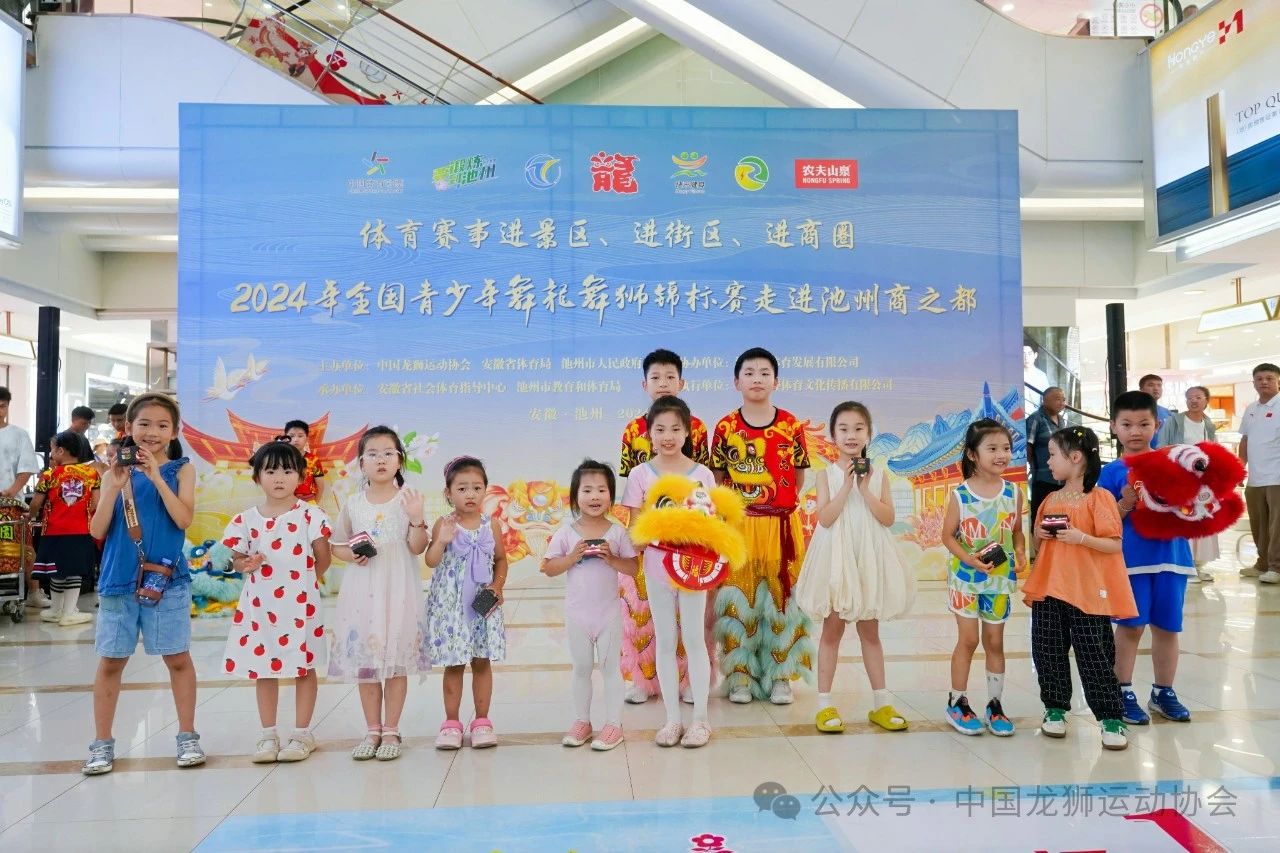 2024年全国青少年舞龙舞狮锦标赛走进池州市“商之都”商圈