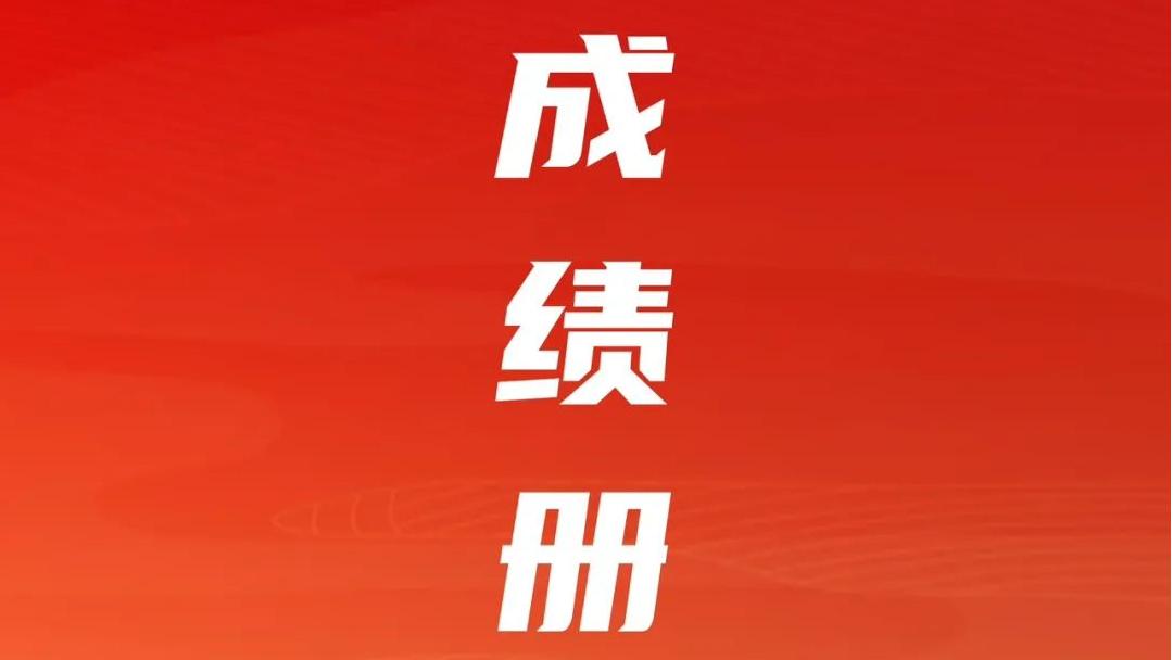 2025年全国舞龙公开赛（贵州余庆站）成绩公告