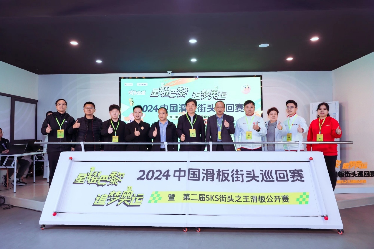 践行两会精神，着力发展赛事经济，2024中国滑板街头巡回赛启动
