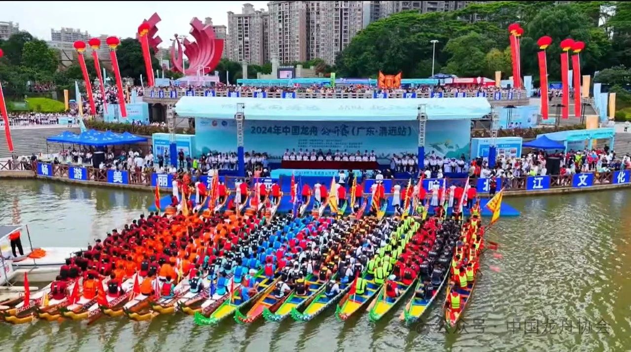 2024年中国龙舟公开赛(广东·清远站)暨清远市第十八届龙舟锦标赛盛大开幕
