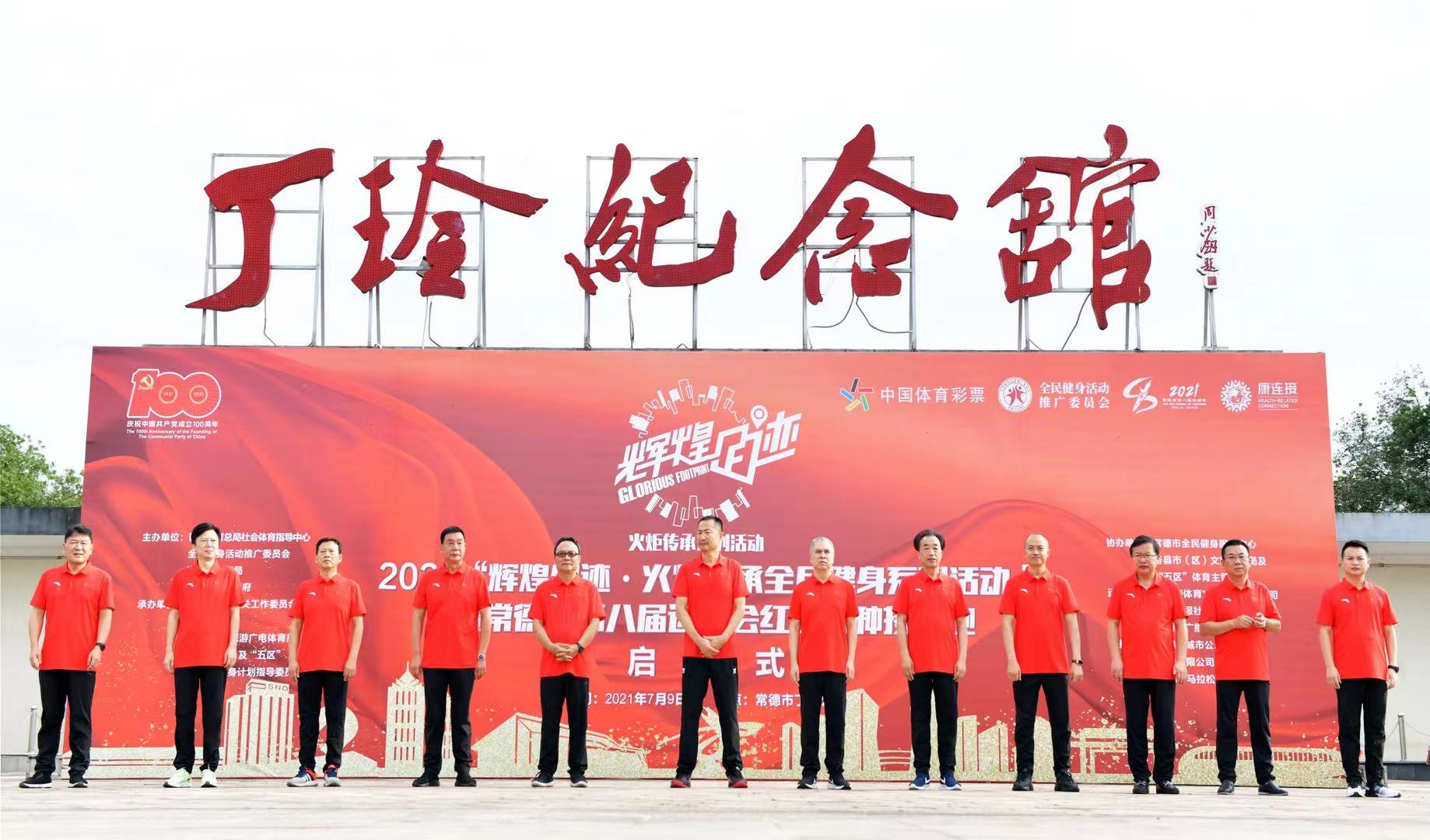 “辉煌足迹·火炬传承”全民健身系列活动之火炬传承跑 (湖南常德站)盛大启航