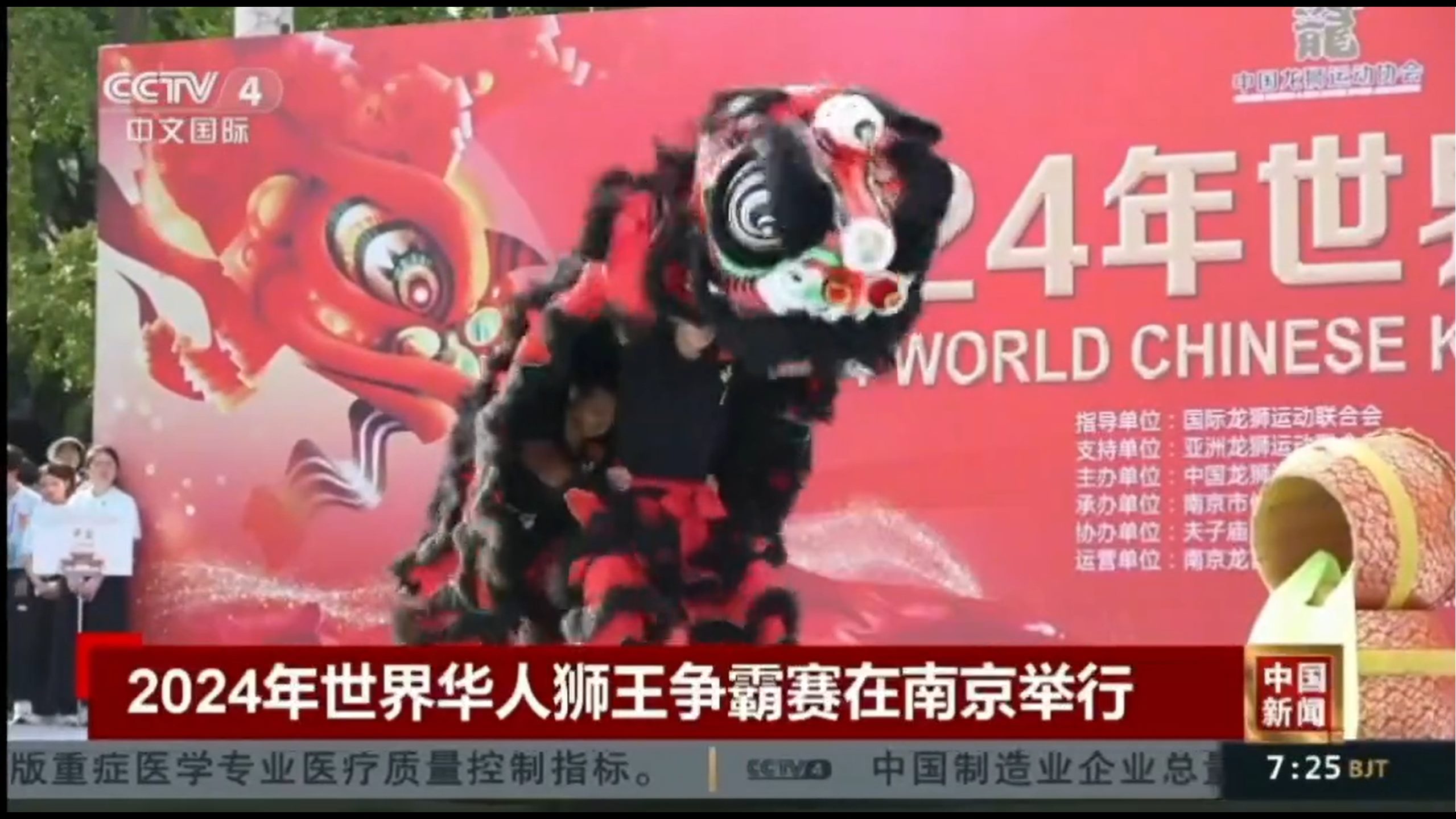 CCTV-4《中国新闻》2024年世界华人狮王争霸赛在南京举行