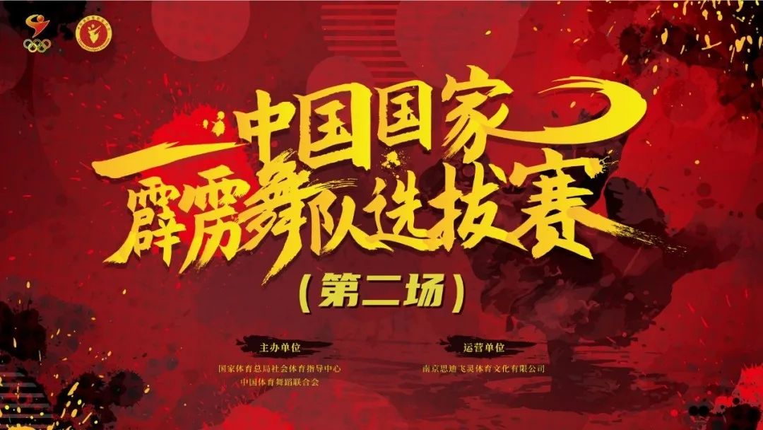 为国而战！国家队名单确定！中国国家霹雳舞队选拔赛（第二场）圆满落幕