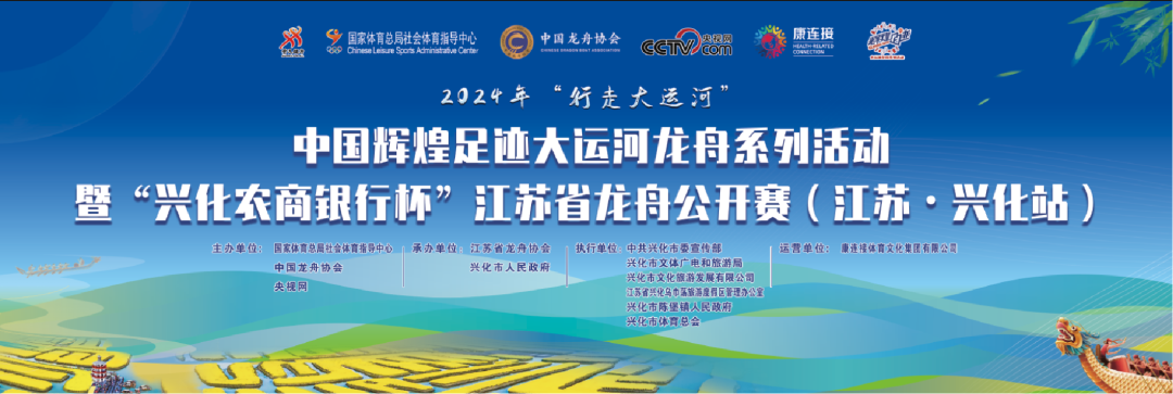 乘风破浪 龙舟赛里过端午 | 2024年“行走大运河”—中国辉煌足迹大运河龙舟系列活动(江苏·兴化站)启航在即