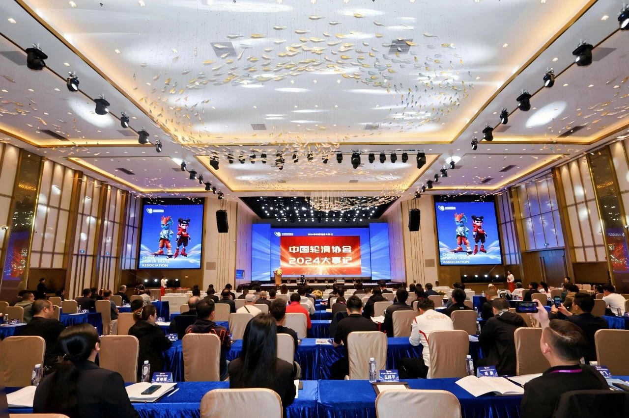 中国轮滑协会第六届全国会员代表大会第四次会议上的年度工作报告