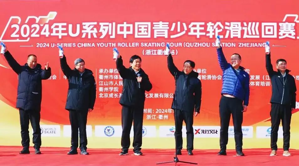 跨年之战!2024年U系列中国青少年轮滑巡回赛(衢州站)在江山成功举办