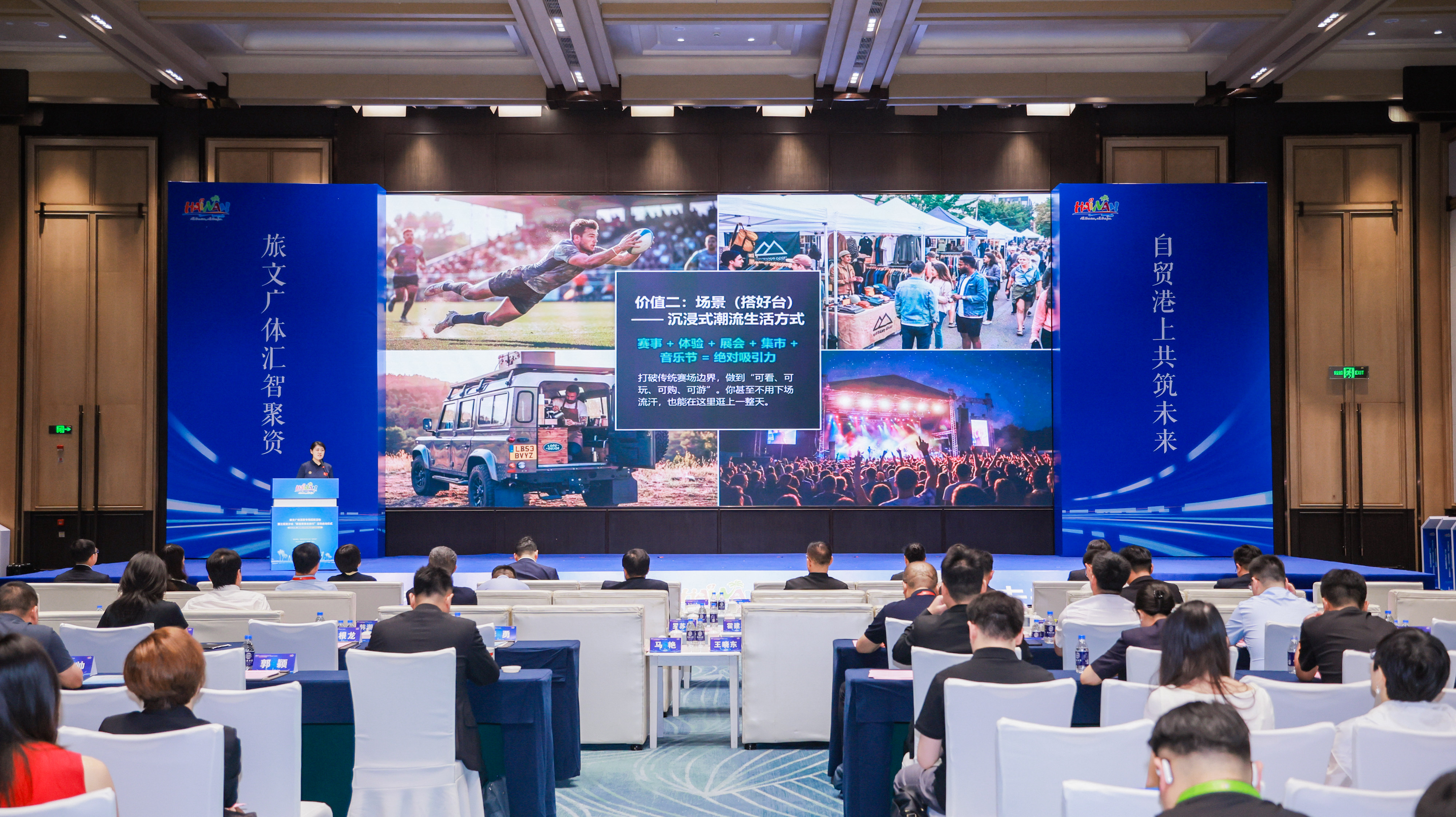 中国时尚体育季亮相2026海南自贸港全球产业招商大会——以潮流体育新质生产力赋能国际旅游消费中心建设