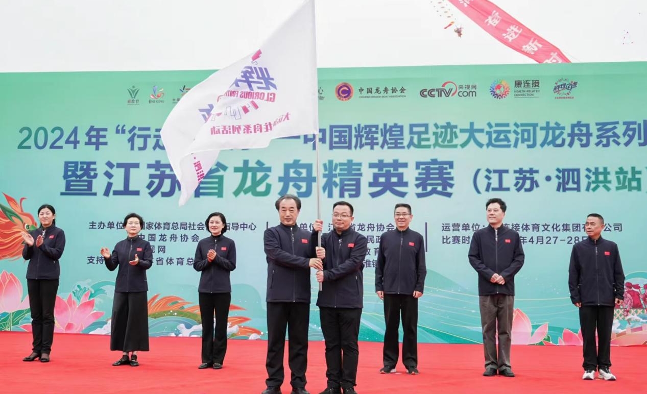 看龙舟争渡 观运河盛景 | 2024 年“行走大运河”—中国辉煌足迹大运河龙舟系列活动 暨江苏省龙舟精英赛(江苏·泗洪站)开幕