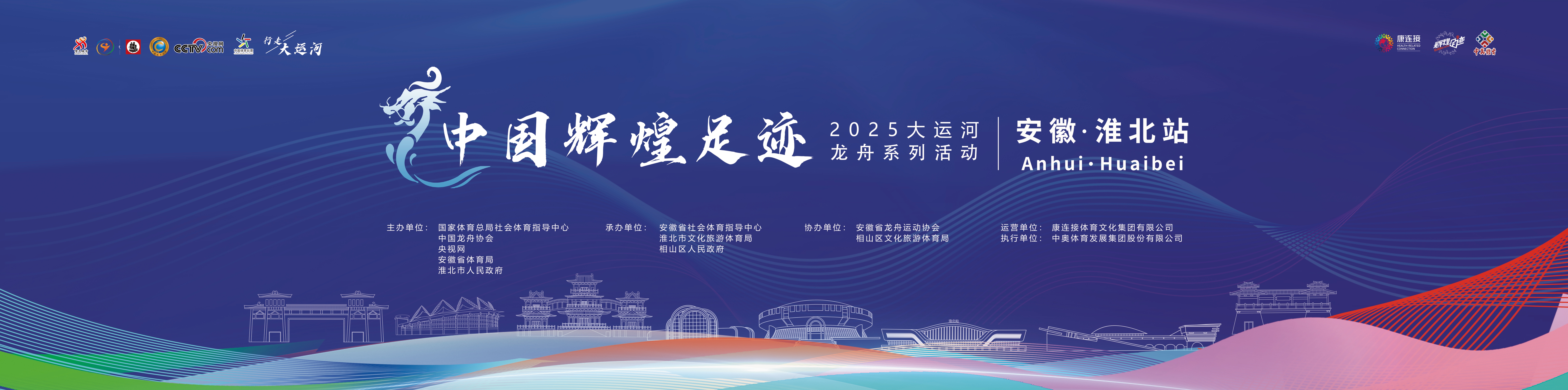 濉水扬波竞龙舟！2025年“行走大运河”—中国辉煌足迹大运河龙舟系列活动（安徽·淮北站）划开千年漕运韵
