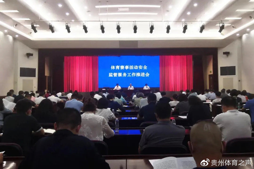 体育总局等:进一步加强赛事活动安全监管