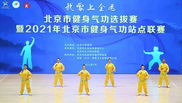 北京健身气功站点 联赛搭建交流平台