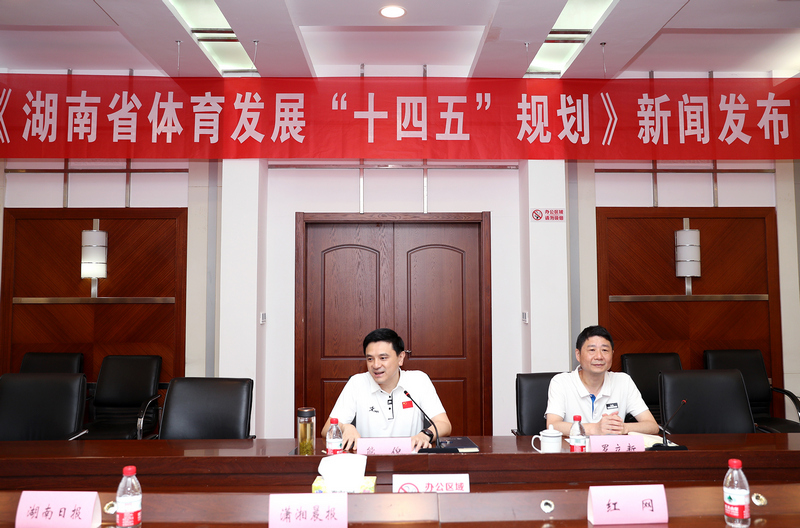 《湖南体育发展“十四五”规划》政策解读
