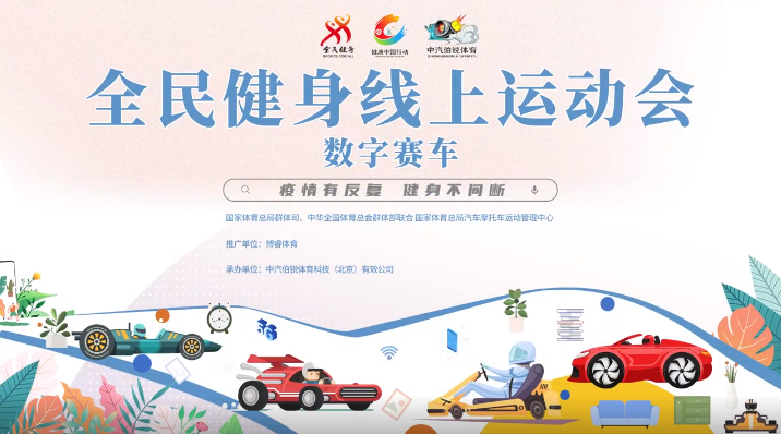 全民健身线上运动会迎来科技体育项目