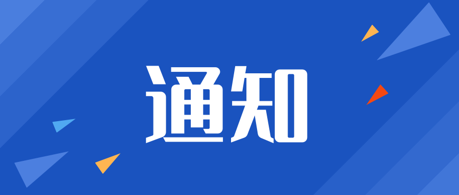 社体中心关于举办2022年“全民健身日”全国柔力球线上展示活动的通知