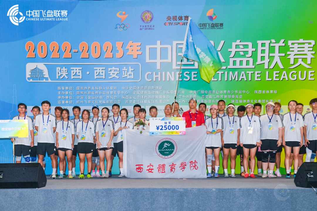 2022-2023年中国飞盘联赛（陕西·西安站）完美闭幕——“陕西最强”飞盘战队荣耀亮相