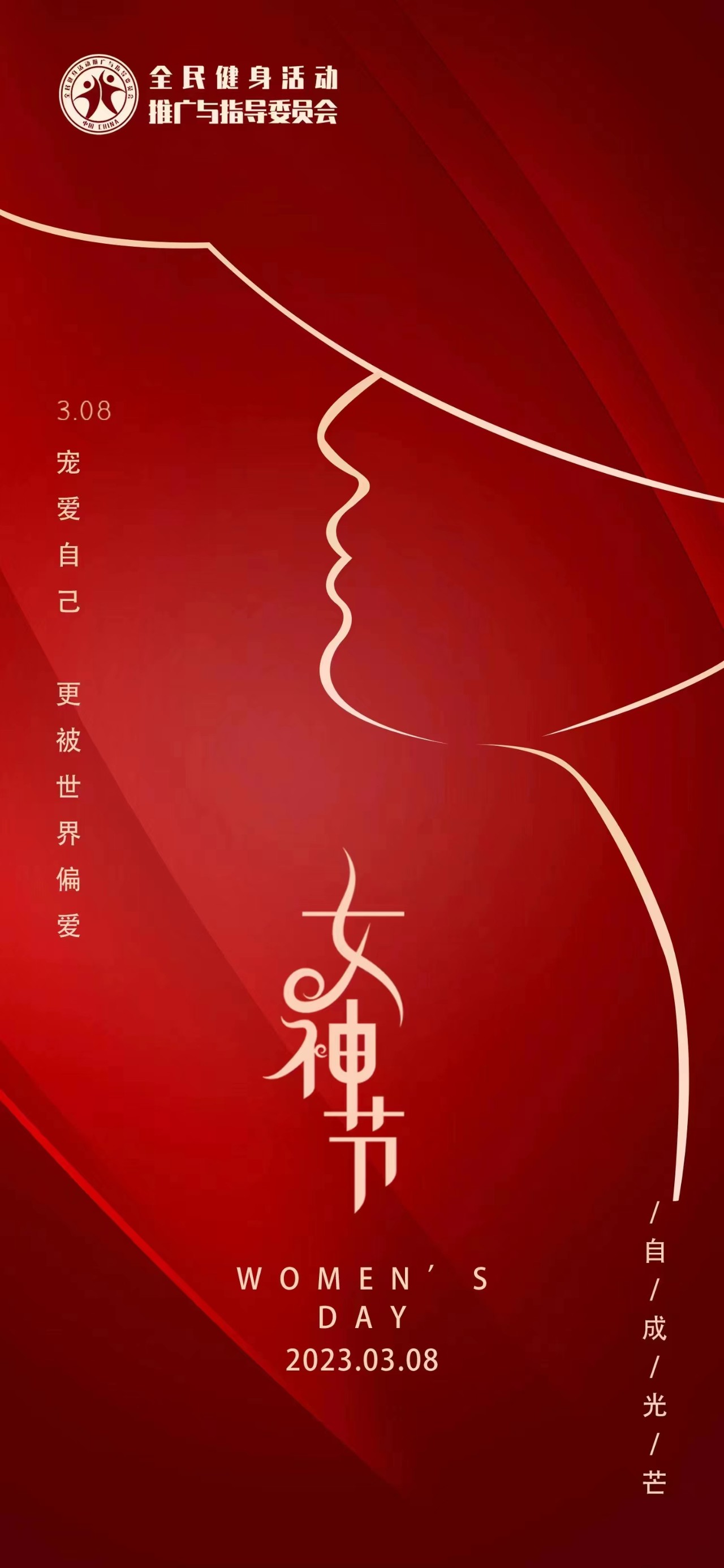 妇女节快乐 | 芳华如你 合理运动做阳光女神