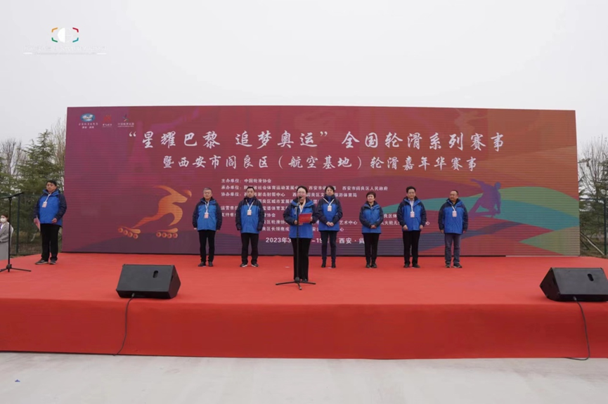 “星耀巴黎 追梦奥运”全国轮滑系列赛事暨西安市阎良区轮滑嘉年华赛事圆满收官