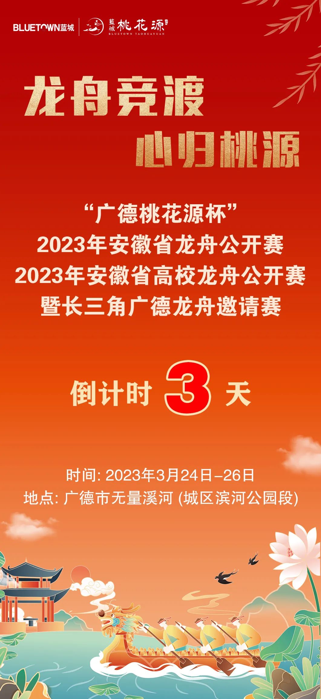 3月24日至26日!无量溪河上赛龙舟!