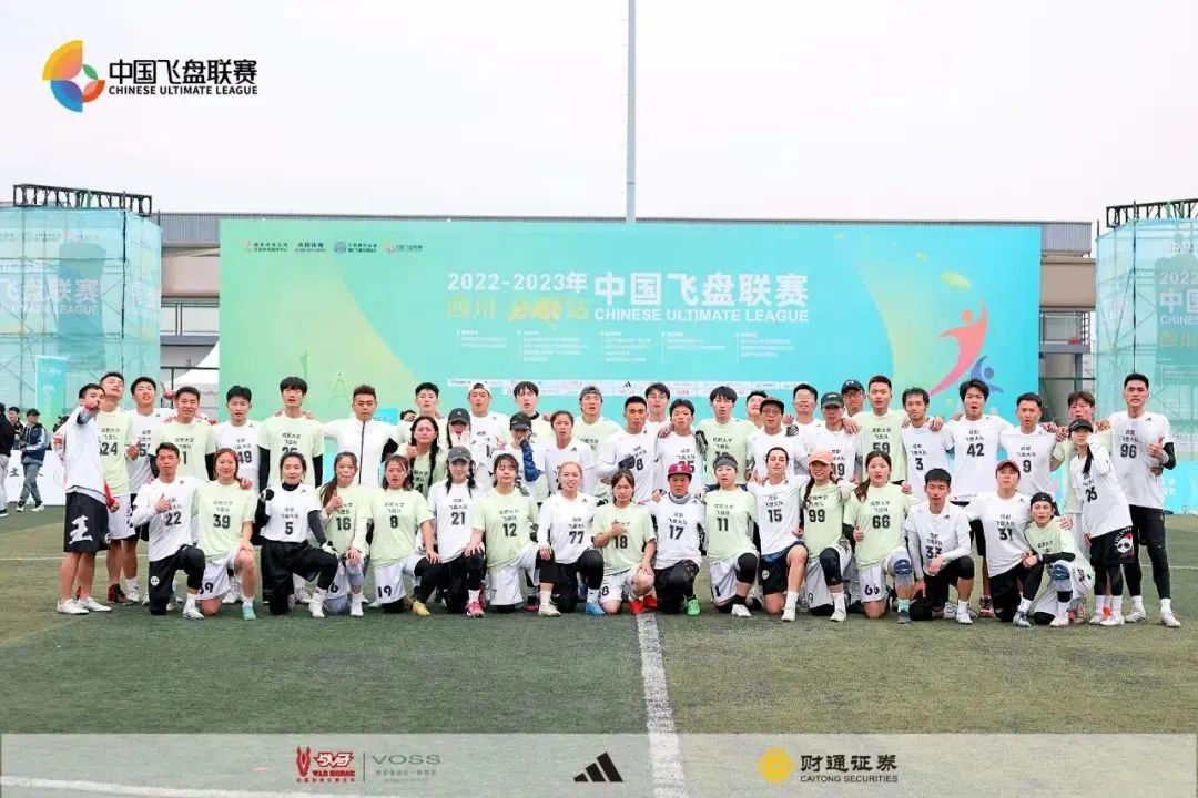 2022-2023年中国飞盘联赛·四川成都站圆满落幕!