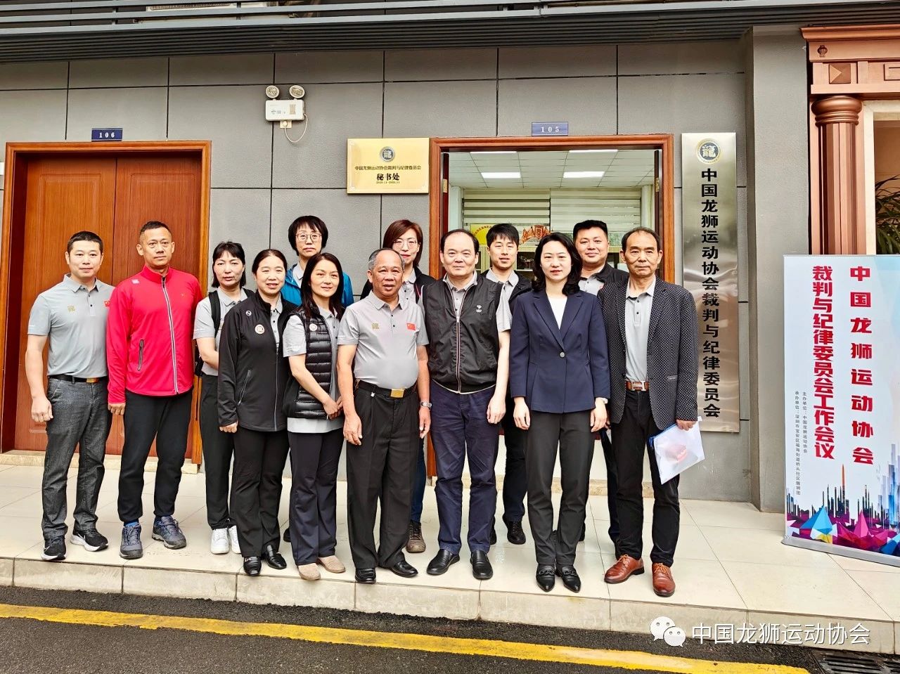 中国龙狮运动协会裁判与纪律委员会工作会议在深圳圆满召开