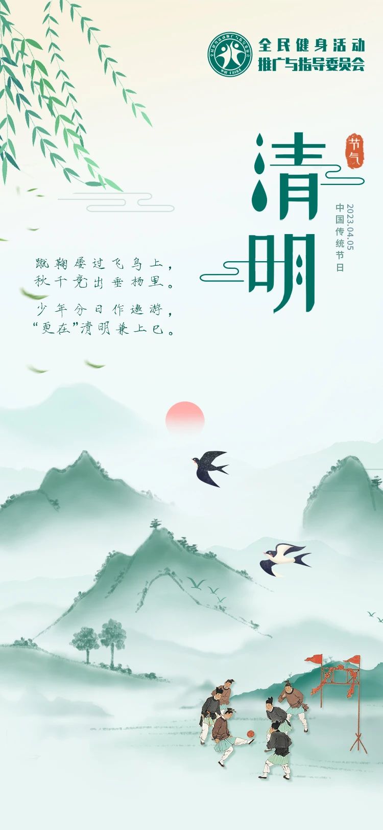 清明 | 踏青时节，体育习俗知多少！