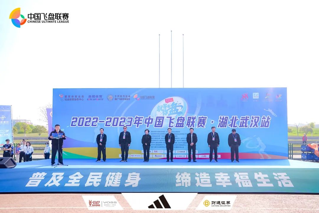2022-2023 年中国飞盘联赛·湖北武汉站今日正式开幕