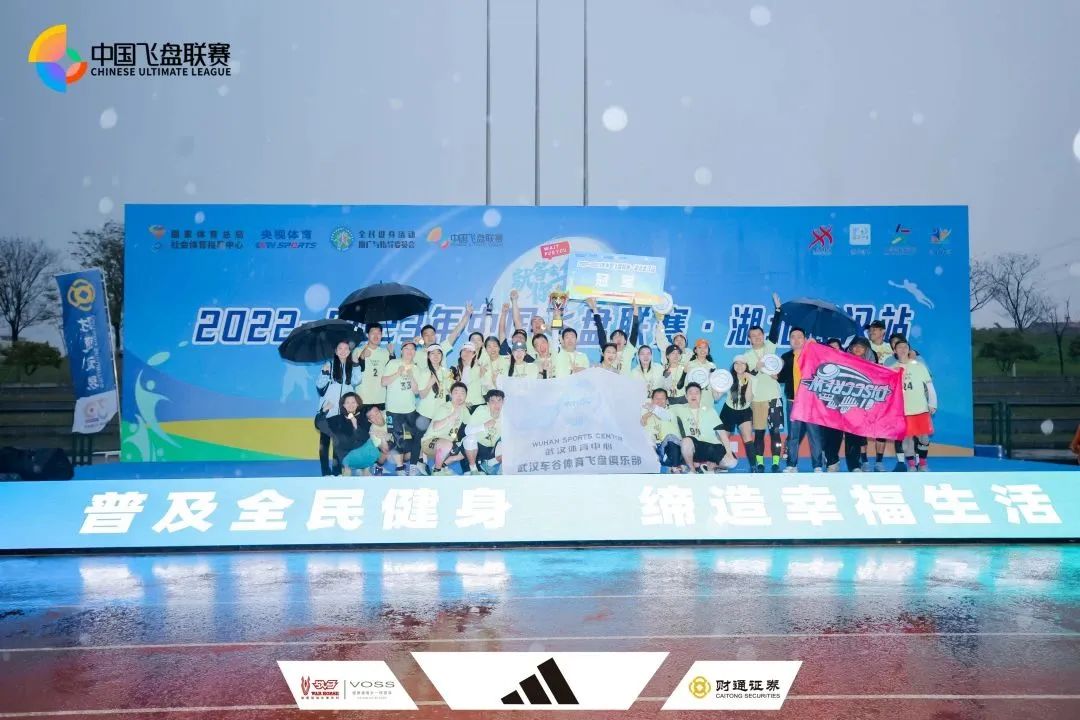 2022-2023年中国飞盘联赛·湖北武汉站圆满落幕